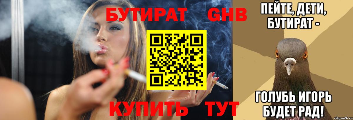 Бутират оксибутират Камышлов