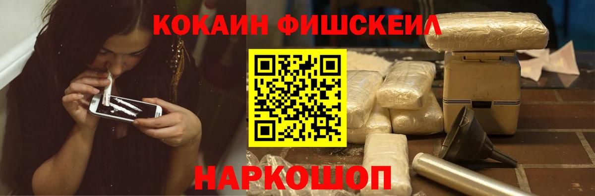 Камышлов  Кокаин Fish Scale  COCAIN Эквадор  Вход с VPN 