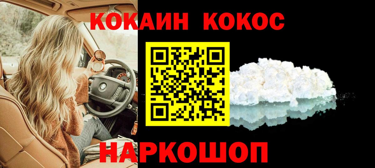  COCAIN Камышлов