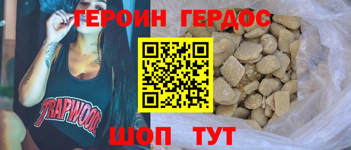 ГЕРОИН Heroin Камышлов