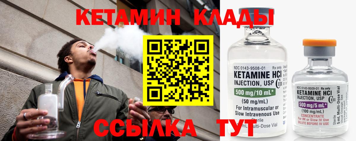 Кетамин ketamine Камышлов