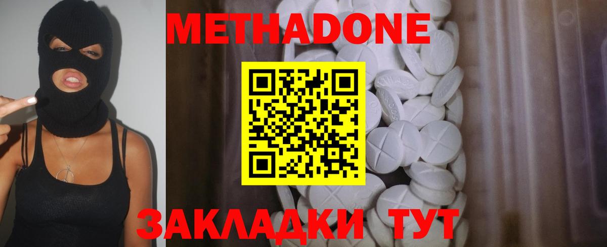 МЕТАДОН methadone  Вход с VPN  МЕТАДОН кристалл  сайты даркнета Telegram  Камышлов 