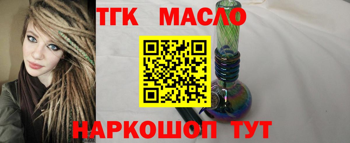 ТГК вейп с тгк  Дистиллят ТГК гашишное масло  Вход с VPN  где можно купить наркотик  Камышлов 